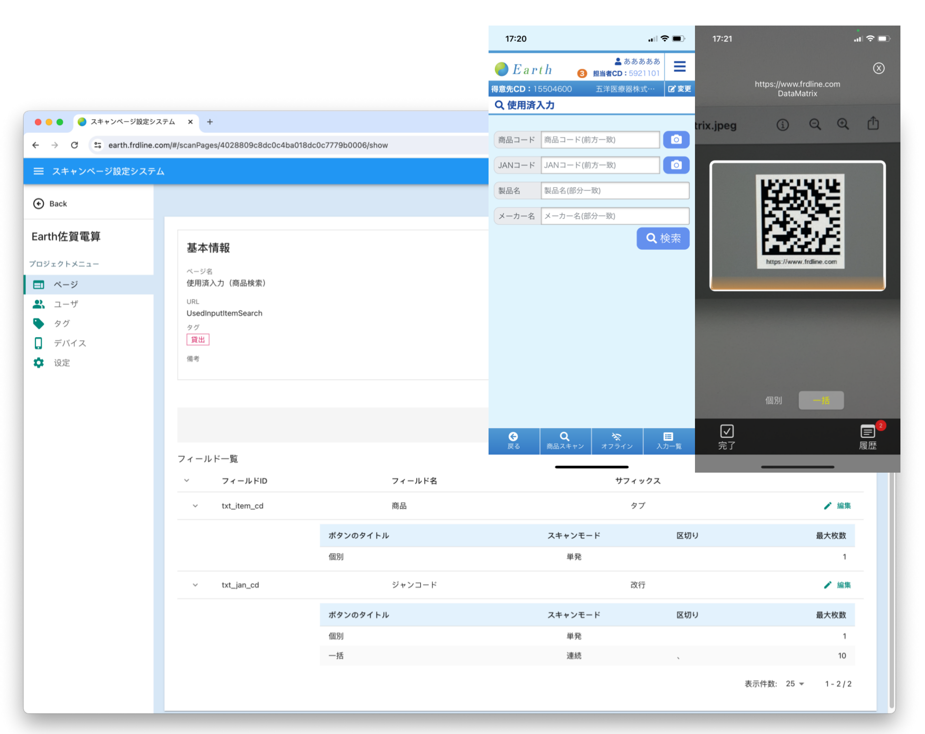 WEB扫码管理系统